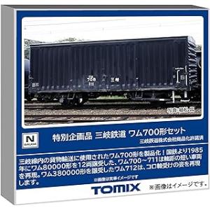 TOMIX Nゲージ 三岐鉄道 ワム700形の買取情報