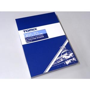 ychanページ JR H5系北海道・東北新幹線基本セット｜製品情報｜製品検索｜鉄道模型