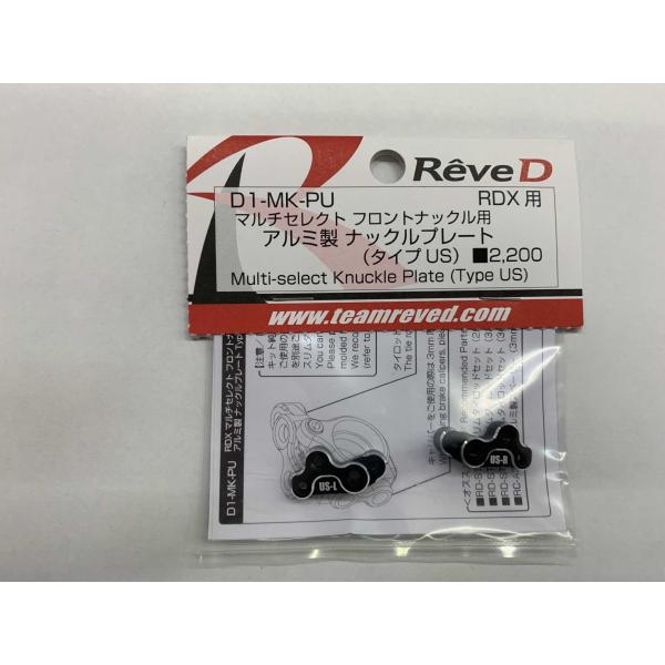 送料無料 ReveD RDX マルチセレクトナックル用 アルミ製 ナックルプレート (タイプUS) ...