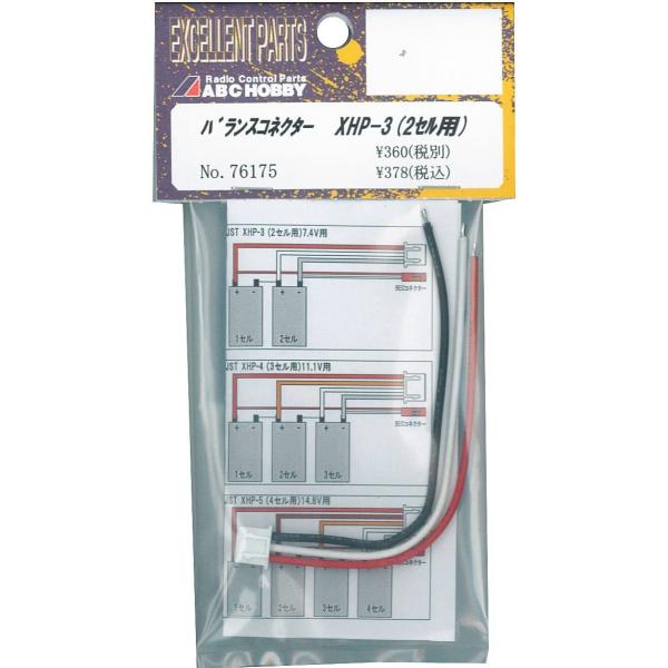 送料無料 ABCホビー バランスコネクターJST XHP-3(2セル用) #76175