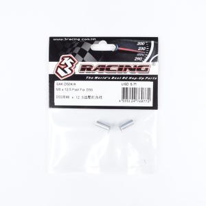 3レーシング Sakura D5S 用M8 x 12.5mm ポスト 品番SAK-D524/A