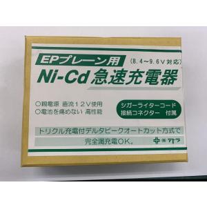 在庫処分 テトラ EPプレーン用 Ni-Cd 急速充電器 #RC-0816…｜kite