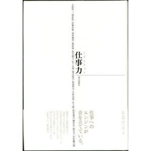仕事力/バーゲンブック
