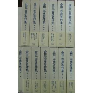 金田一春彦著作集 全12巻 別巻1/バーゲンブック