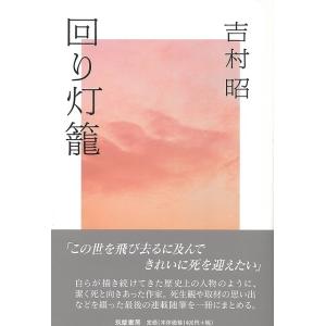 回り灯籠/バーゲンブック