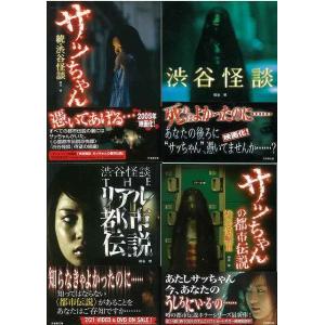 竹書房文庫 渋谷怪談 4冊組/バーゲンブック