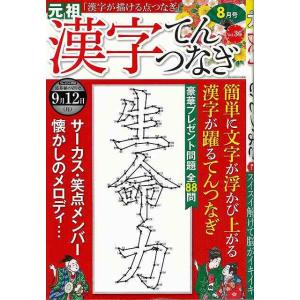 漢字てんつなぎ Vol．36/バーゲンブック