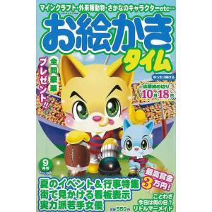 お絵かきタイム Ｖｏｌ．７４/バーゲンブック {パズル誌 マイウェイ出版 趣味 パズル 脳トレ}の商品画像