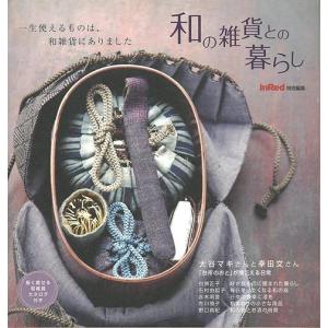 和の雑貨との暮らし/バーゲンブック