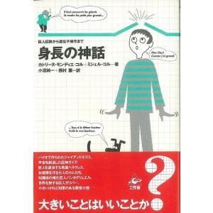 身長の神話/バーゲンブック