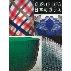 日本のガラス/バーゲンブック