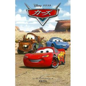 Ｐ10倍 カーズ ディズニーアニメ小説版６１/バーゲンブック{リーザ・パパデメトリュー