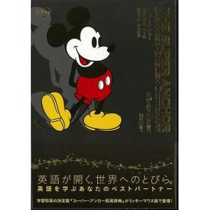 スーパー アンカー和英辞典 第3版ミッキーマウス版/バーゲンブック{山岸 勝榮 編 学研プラス 語学 辞書 語学辞典 辞書 語学辞典 英語 えいご 洋書 デザイ