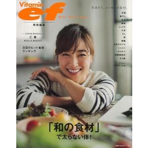 Ｐ5倍 和の食材で太らない体！/バーゲンブック{Ｖｉｔａｍｉｎ ｅｆ特別編集 主婦の友社 クッキング...