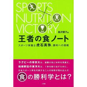 Ｐ5倍 王者の食ノート/バーゲンブック{島沢 優子 小学館 ビューティー＆ヘルス 健康法・長寿 健康...