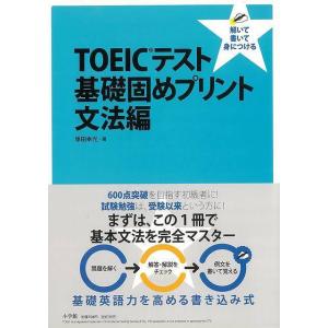 TOEICテスト基礎固めプリント文法編/バーゲンブック
