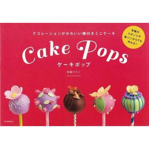 ケーキポップ/バーゲンブック