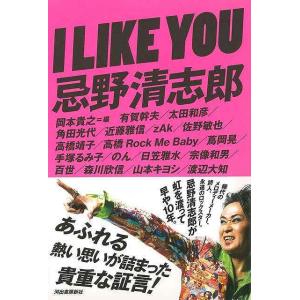 I LIKE YOU 忌野清志郎/バーゲンブック