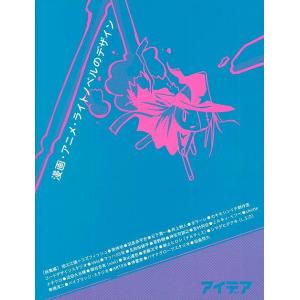 漫画・アニメ・ライトノベルのデザイン/クーポンあり/バーゲン...