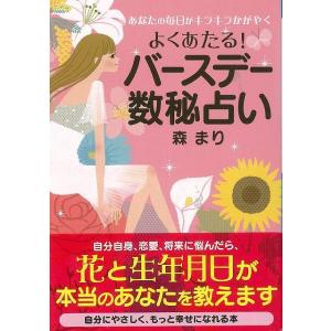 恋愛占い 生年月日