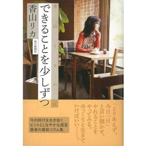 できることを少しずつ/バーゲンブック