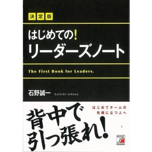 はじめてのリーダーズノート 決定版/バーゲンブック