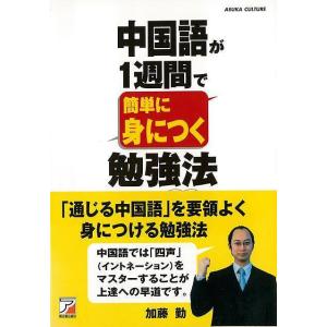 中国語が1週間で簡単に身につく勉強法/バーゲンブック