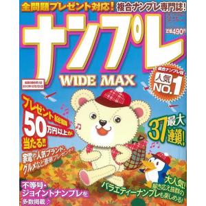 ナンプレ WIDE MAX vol．21/バーゲンブック