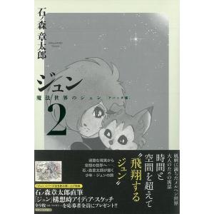ジュン 2−魔法世界のジュン アパッチ版/クーポンあり/バー...