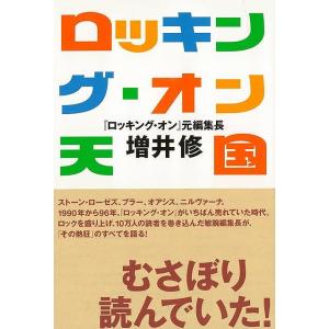 ロッキング オン天国/バーゲンブック
