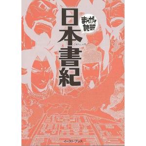 日本神話 漫画 コミック アニメ本 の商品一覧 本 雑誌 コミック 通販 Yahoo ショッピング