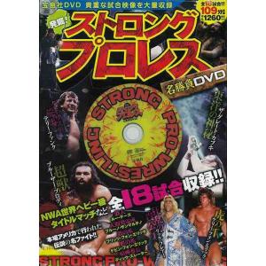 Ｐ5倍 発掘！！ストロングプロレス名勝負ＤＶＤ/バーゲンブック{全１８試合！！！１０９分収録 宝島社...