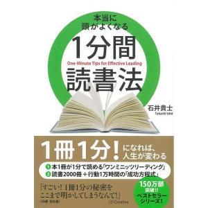 本当に頭がよくなる1分間読書法/クーポンあり/バーゲンブック...