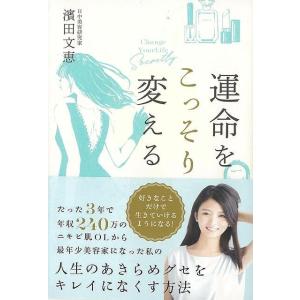 運命をこっそり変える/バーゲンブック