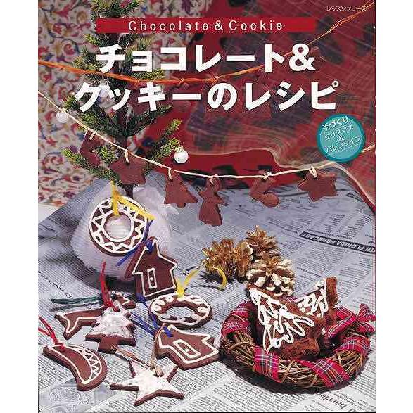 Ｐ5倍 チョコレート＆クッキーのレシピ/バーゲンブック{パッチワーク通信社 クッキング お菓子 スイ...