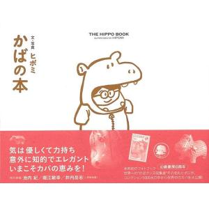 かばの本/バーゲンブック