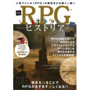 RPGヒストリア/バーゲンブック