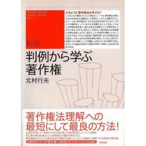 Ｐ5倍 新版 判例から学ぶ著作権/バーゲンブック{北村 行夫太田出版 文芸 ブック・ガイド 出版ビジ...