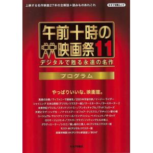 午前十時の映画祭11プログラム/バーゲンブック