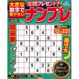 大きな数字で見やすいナンプレ Ｖｏｌ．２３/バーゲンブック{パズル誌 インテルフィン 趣味 ナンプレ 脳トレ}