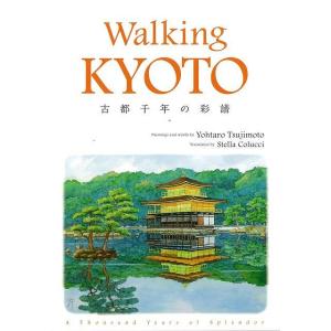 Ｐ5倍 Ｗａｌｋｉｎｇ ＫＹＯＴＯ 古都千年の彩譜/バーゲンブック{辻本 洋太朗まむかいブックス 地図 ガイド その他目的別ガイド タウンガイド 目的別ガイド