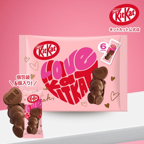 キットカット ハートフルベアー 6個入り(キットカット公式店 KITKAT チョコレート バレンタイ...