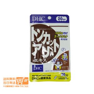 DHC トンカットアリエキス 20日分 20粒入 2個セット サプリメント 健康