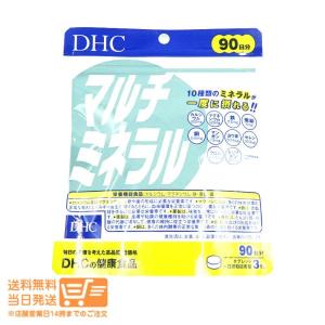 DHC マルチミネラル 徳用90日分 送料無料追跡あり