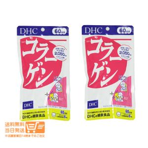 DHC コラーゲン 60日分 360粒 2個セット サプリメント 健康食品
