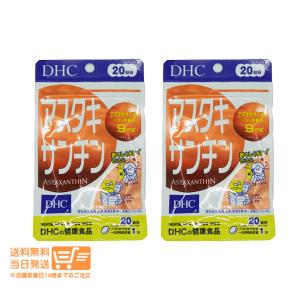 DHC アスタキサンチン 20日分 2個セット 健康食品 サプリメント