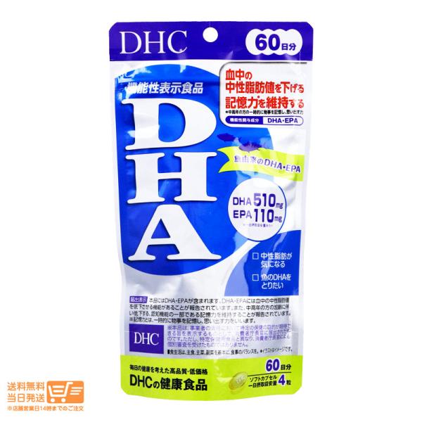 DHC DHA 60日分 240粒 中性脂肪 サプリメント 追跡配送 送料無料