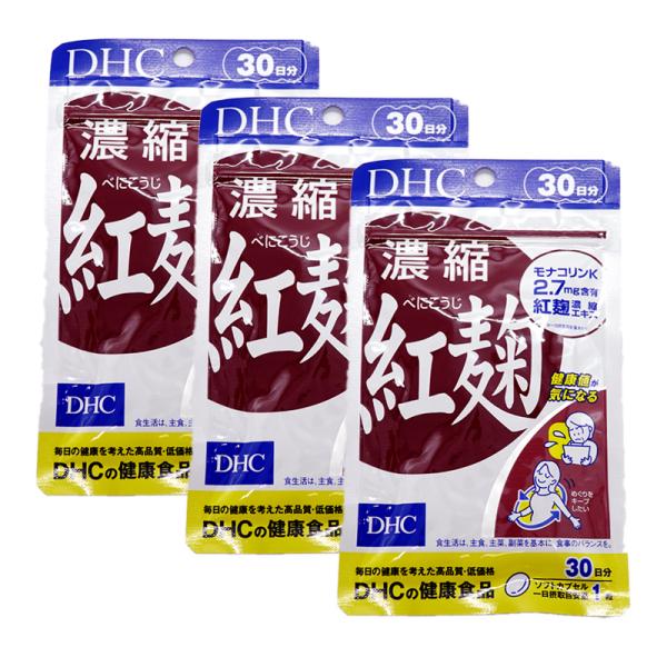 DHC 濃縮紅麹(べにこうじ)30日分 3個セット 送料無料