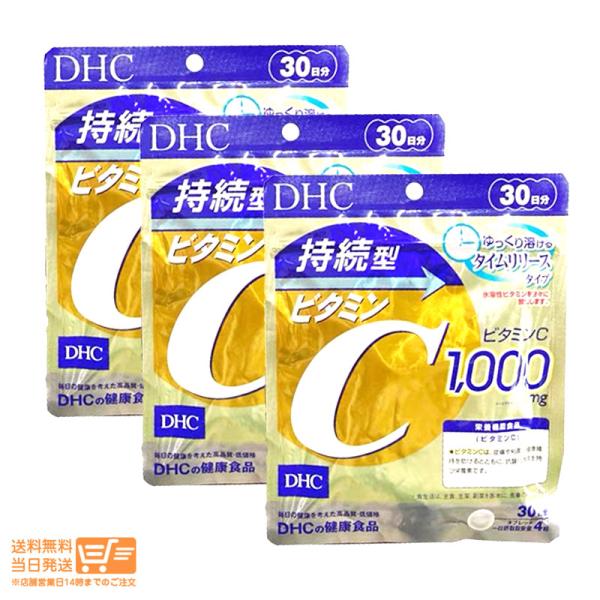 DHC 持続型ビタミンC ビタミンC 30日分 ３個セット 追跡配送 送料無料