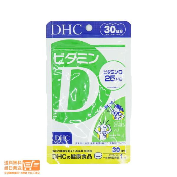 DHC ビタミンD 30日分 送料無料